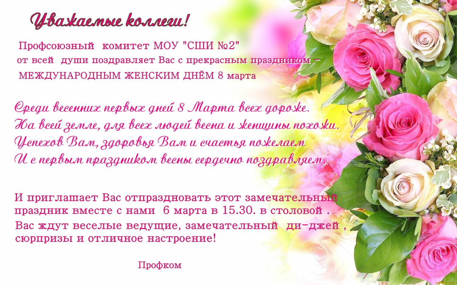 Поздравление женщинам россии. Поздравление. С днём учителя поздравления. С международным женским днем поздравления.